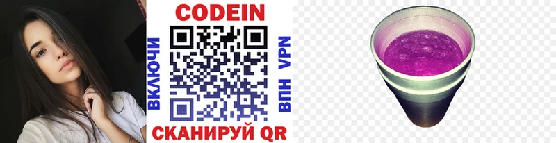 Codein напиток Lean (лин)  Купить  Качканар 